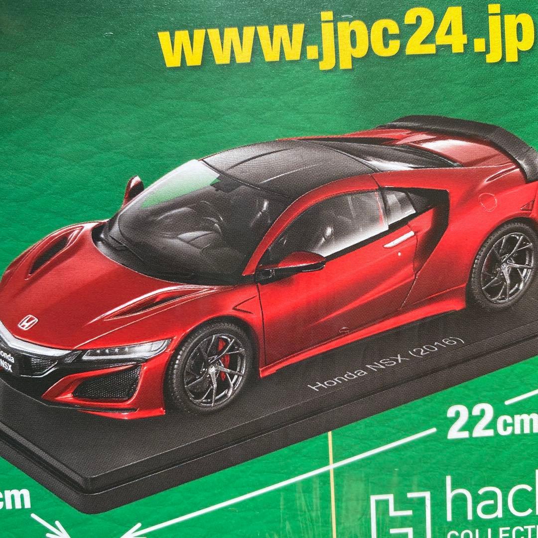 国産名車コレクション1/24 ホンダ NSX 2016