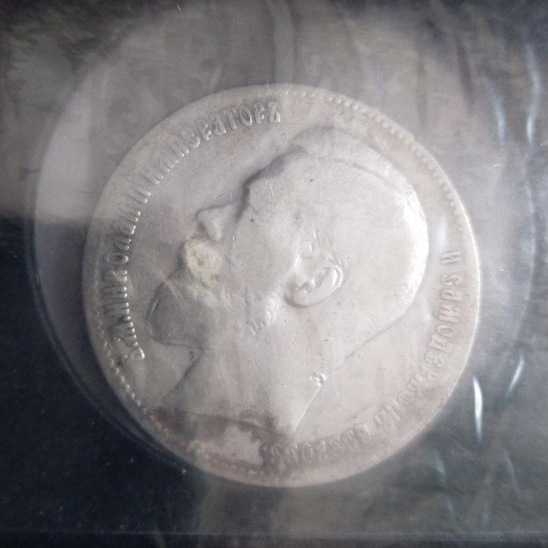 ロシア 1ルーブル 銀貨