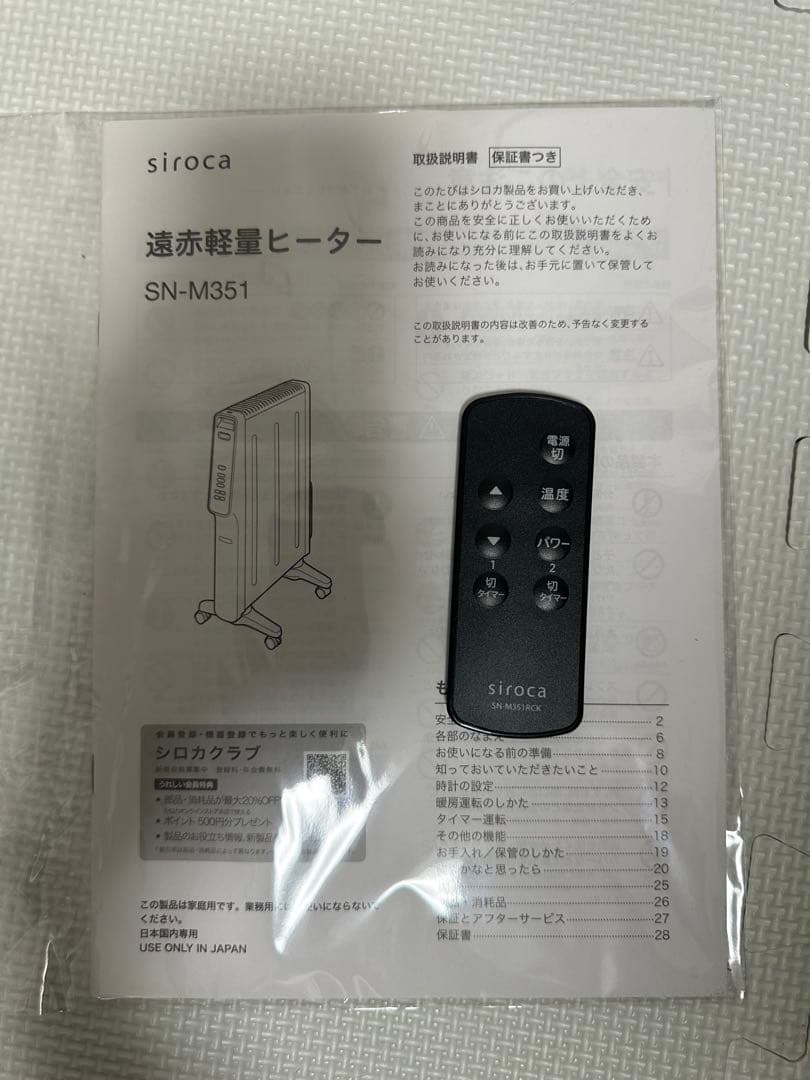 【美品】シロカ 遠赤外線ヒーター かるポカ SN-M351 黒 2023年製