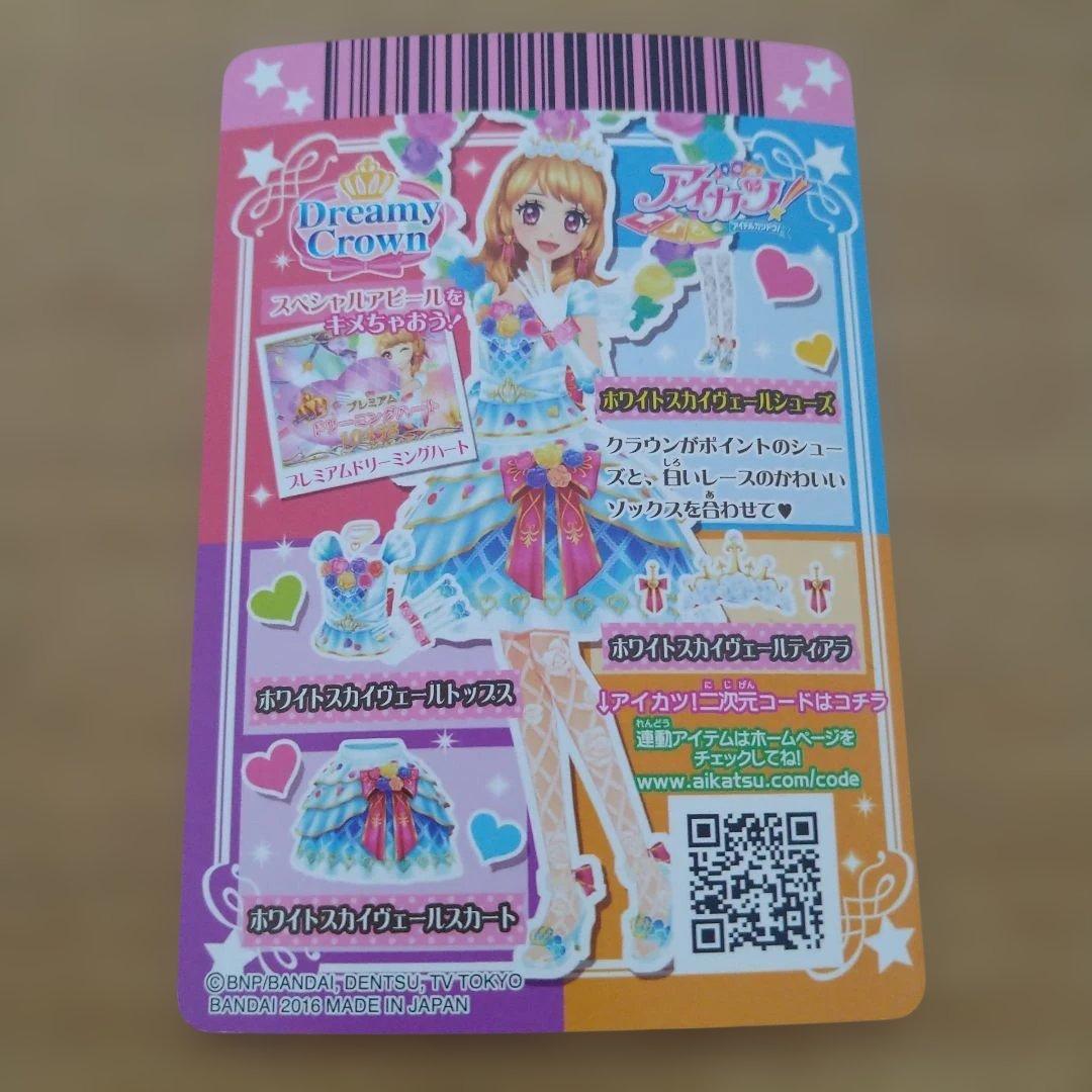 アイカツ 大空あかり ホワイトスカイヴェールコーデ トップス シューズ ティアラ