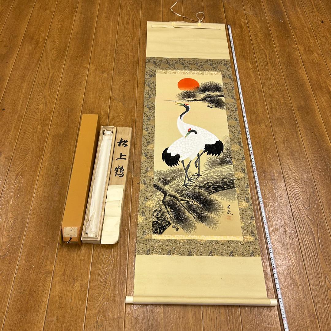 掛軸 松上鶴 芳泉 木箱付き 山下芳泉 双鶴図 旭日鶴 鳥獣画 縁起物 長寿