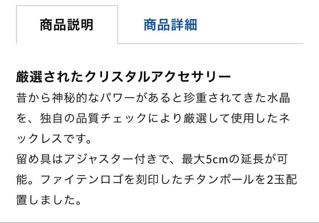 ファイテン phiten 水晶 ネックレス 5mm 50cm