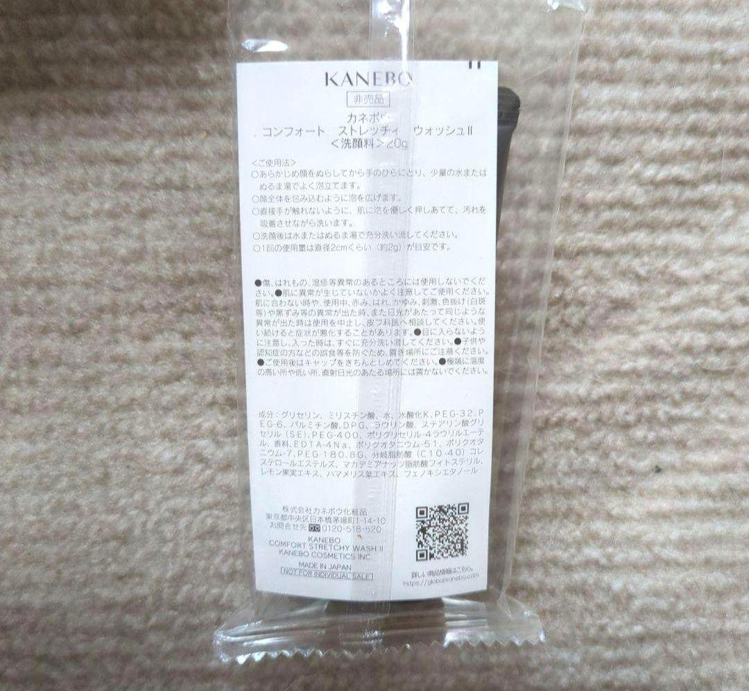 カネボウコンフォートストレッチィウォッシュIIサンプル10本＋洗顔ネット2個