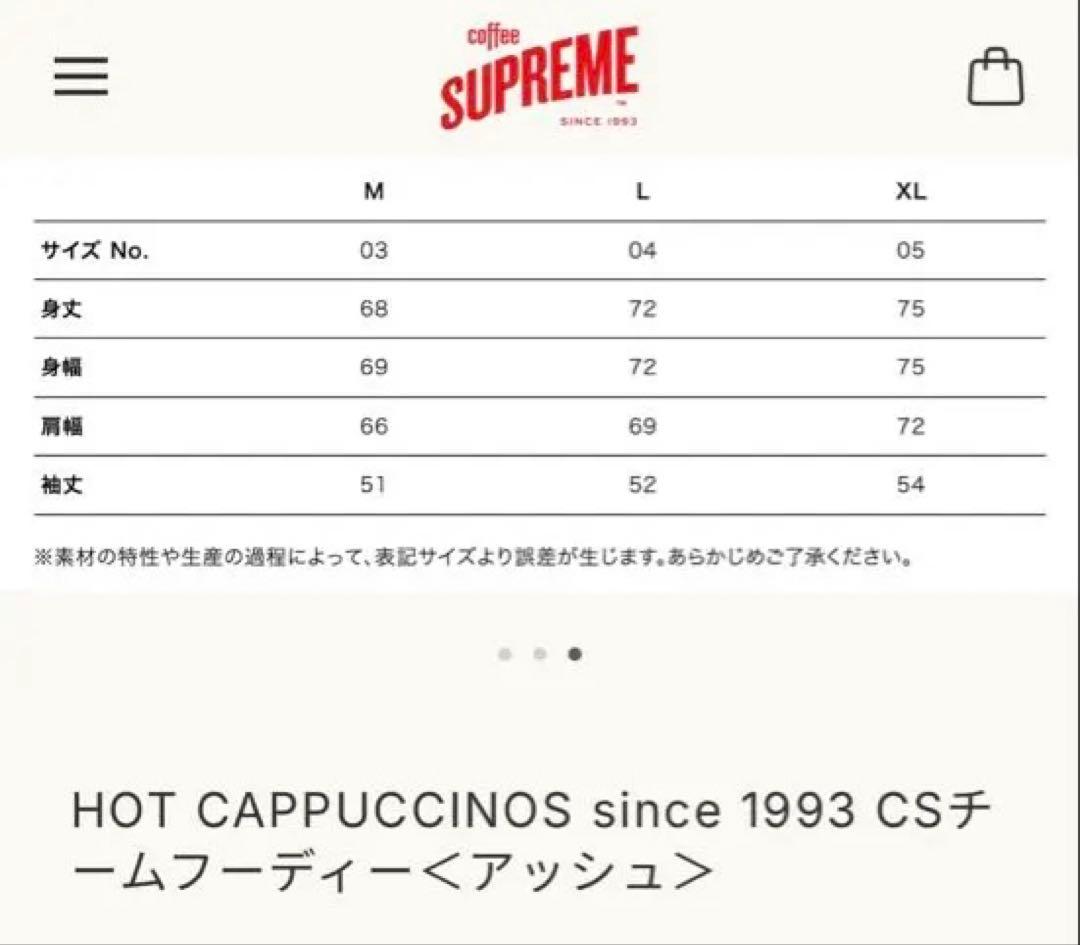 COFFEE SUPREME スウェットフーディー　裏起毛