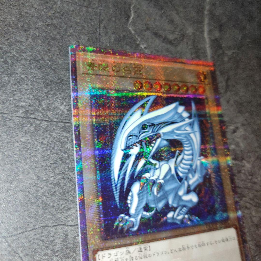 遊戯王　青眼の白龍25th　美品