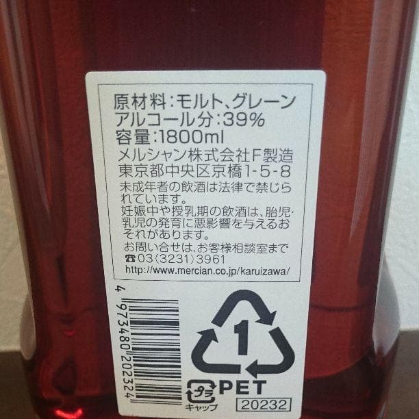 軽井沢 浅間　ウイスキー