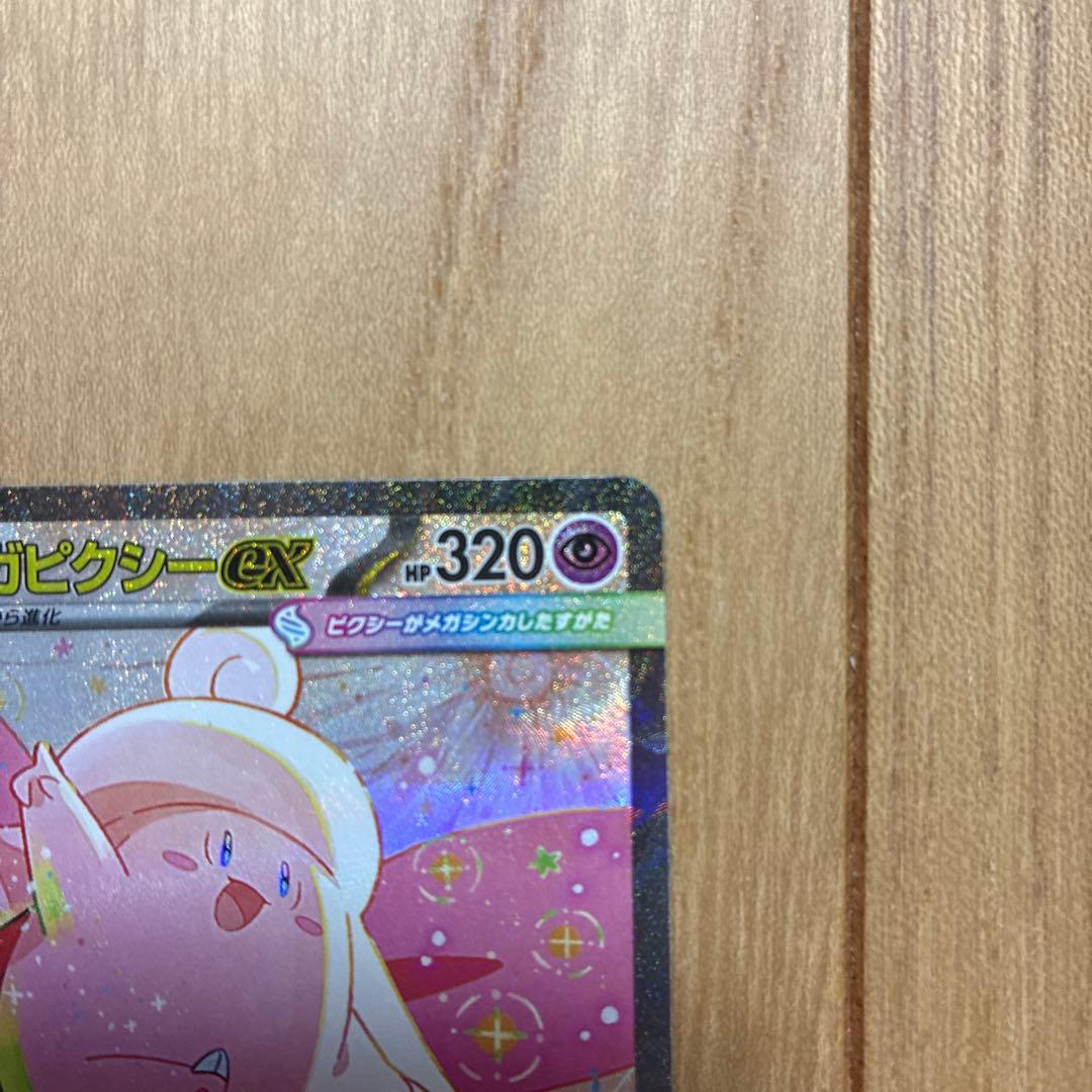 美品‼️ポケモンカード　ムニキスゼロ　メガスターミー　SAR メガピクシーSAR