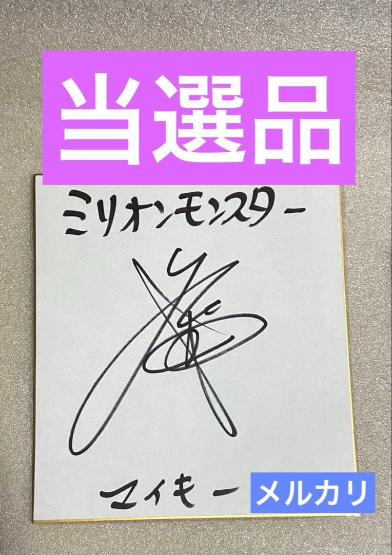 東京リベンジャーズ 当選 サイン レア 未使用 新品 未開封 アニメ マイキー