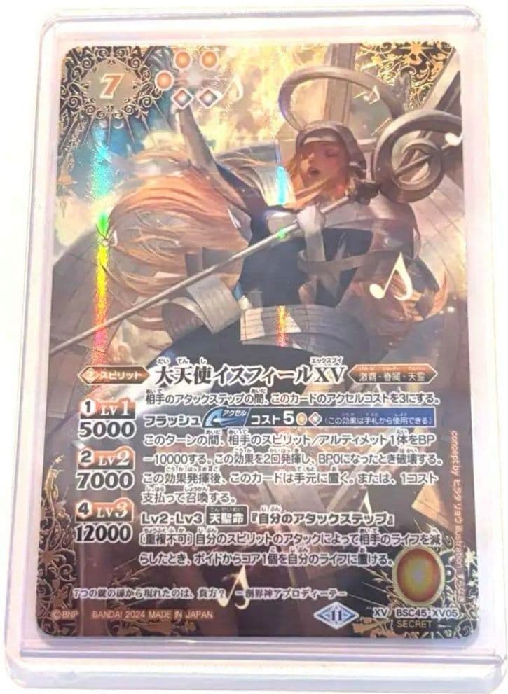 大天使イスフィールXV バトルスピリッツ　シークレット