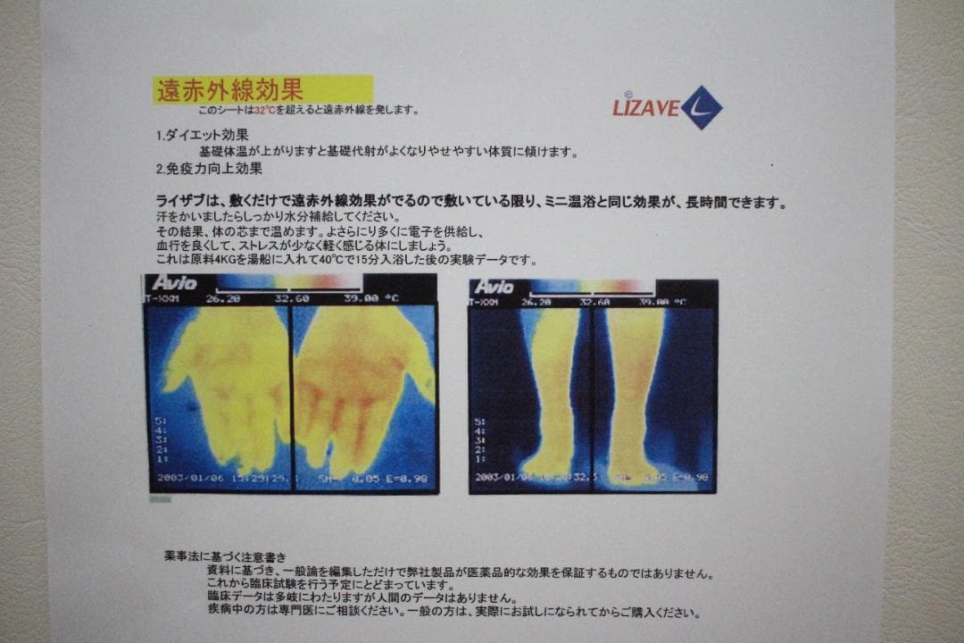 ライザブLIZAVE　マット大　RD1370、ラジウム　玉川温泉　北投石