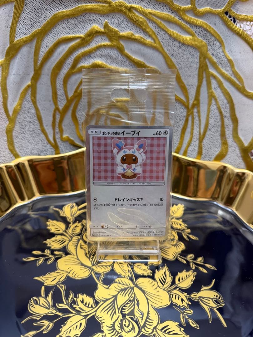 ポンチョを着たイーブイ　144/SM-Pニンフィア（未開封）