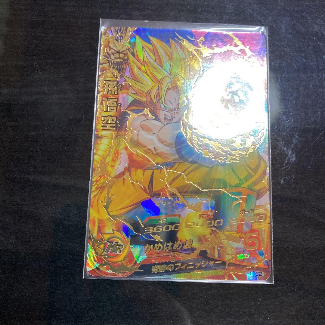 スーパードラゴンボールヒーローズ 孫悟空 H1-32