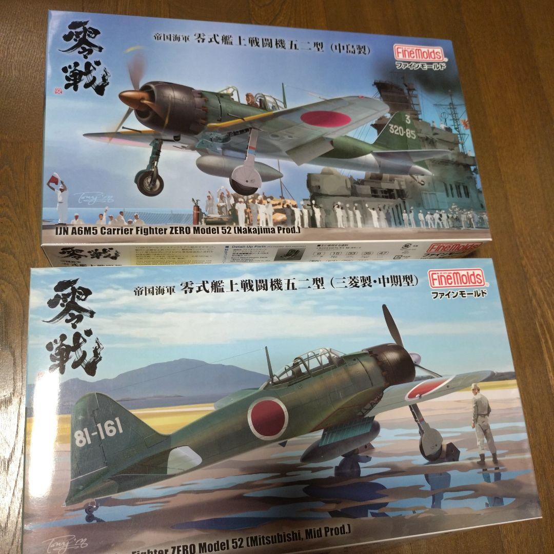 ファインモールド　1/48 零式艦上戦闘機52型　セット　OPパーツ付き　零戦