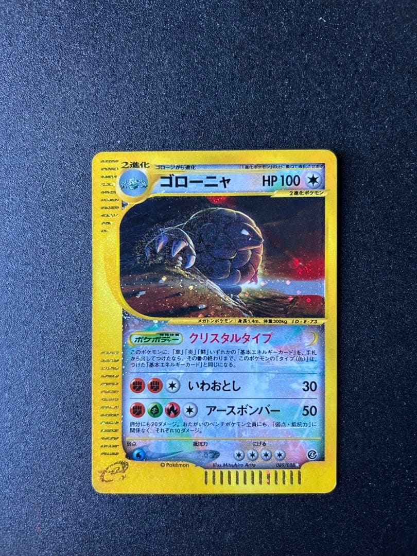 ゴローニャ クリスタルタイプ　ポケカ