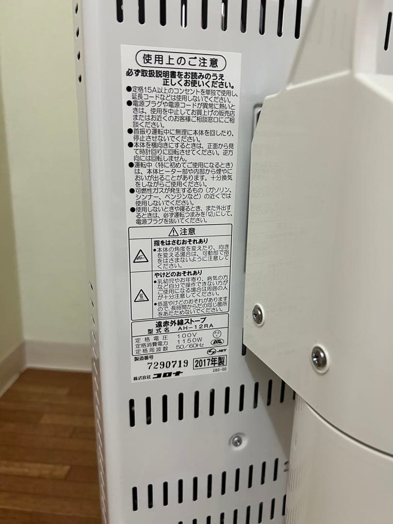 【美品】CORONA コロナ遠赤外線電気ストーブ コアヒートAH-12RA SS