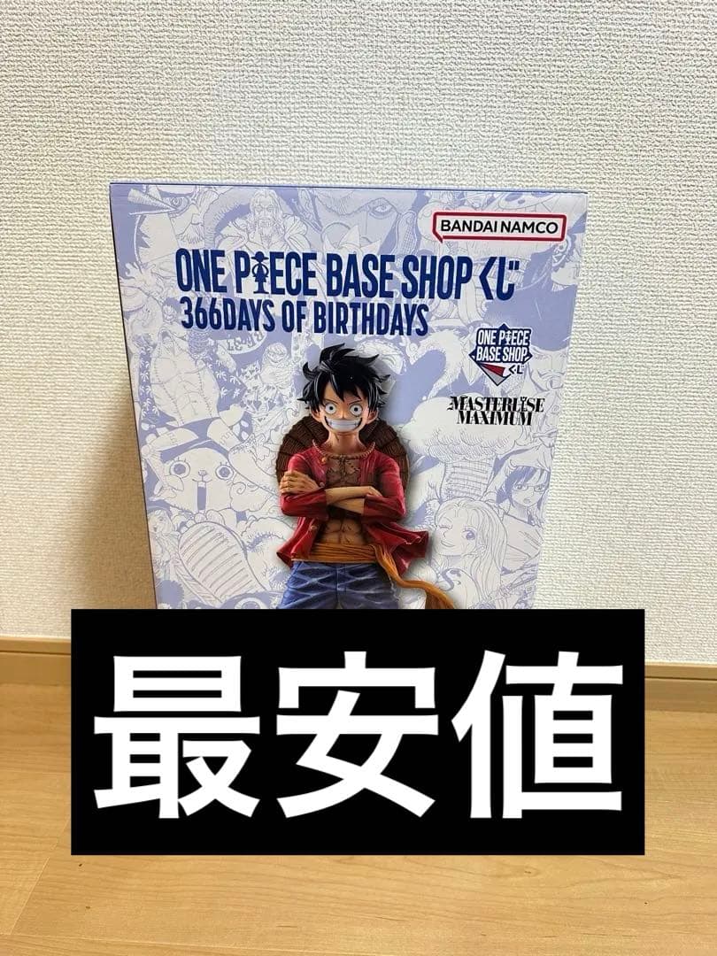 ONEPIECEBASESHOPくじ フルカラーフィギュア賞