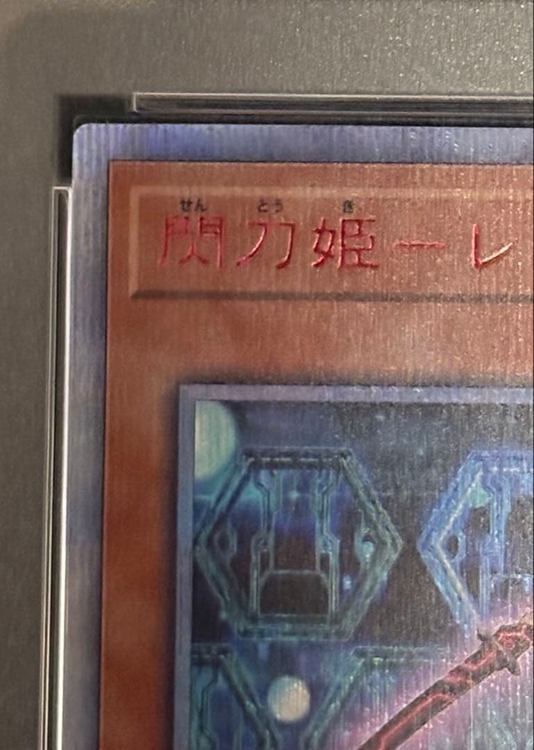 遊戯王　閃刀姫レイ 20thシークレット　PSA10