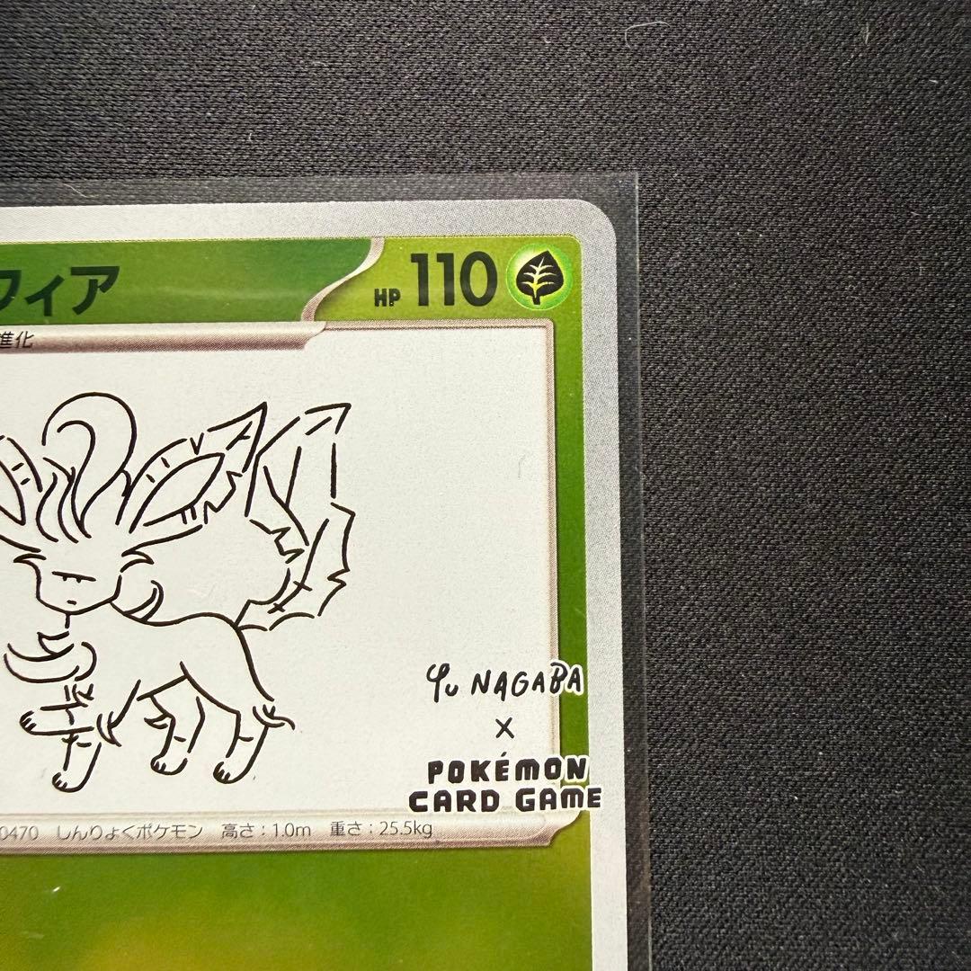 リーフィア: プロモ [SV-P 068] YU NAGABA