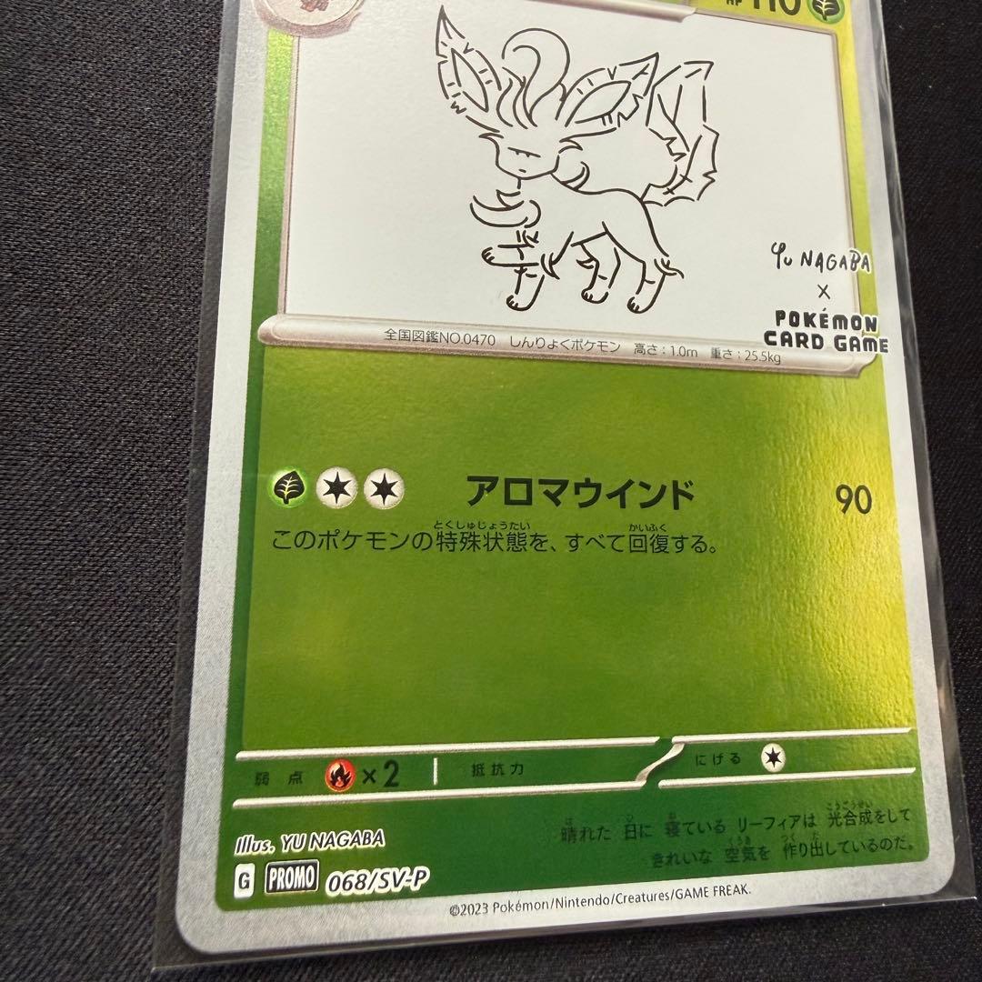 リーフィア: プロモ [SV-P 068] YU NAGABA