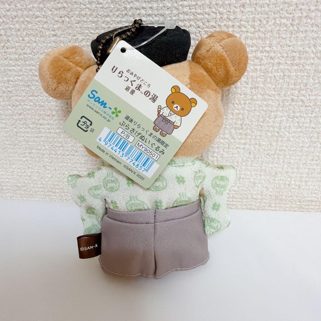 ❤️新品❤️道後温泉限定❤️リラックマの湯 ぶらさげぬいぐるみ　3点