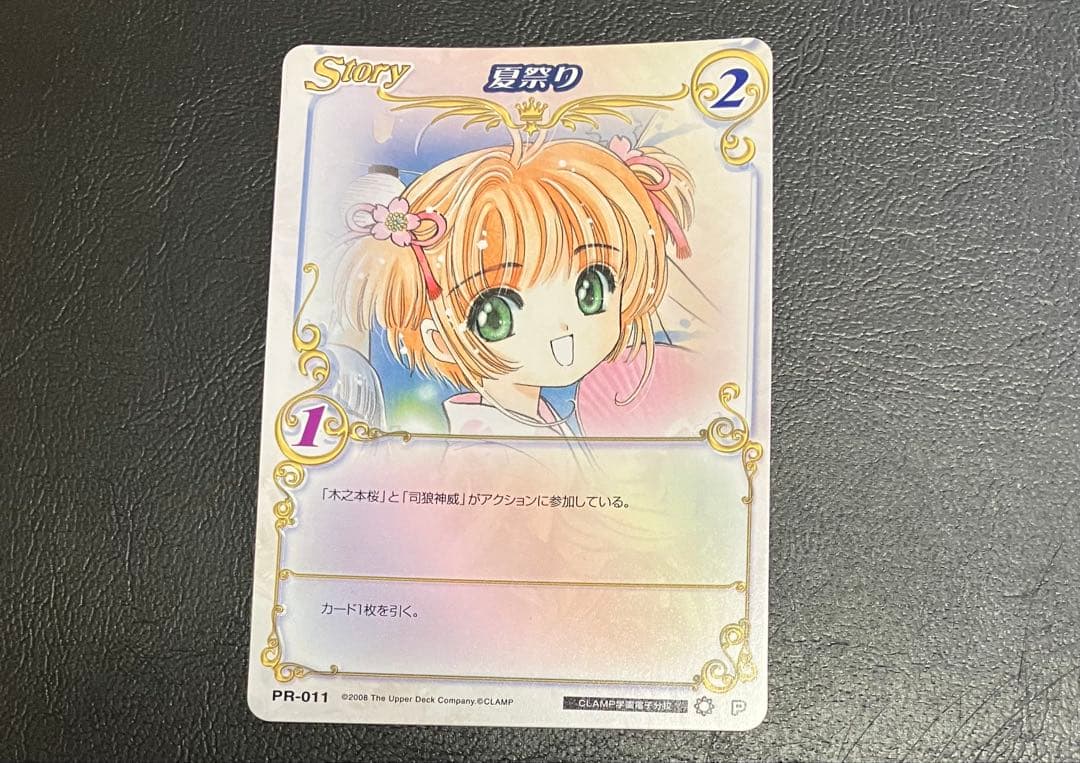 マルイポテト　CLAMP in CARDLAND