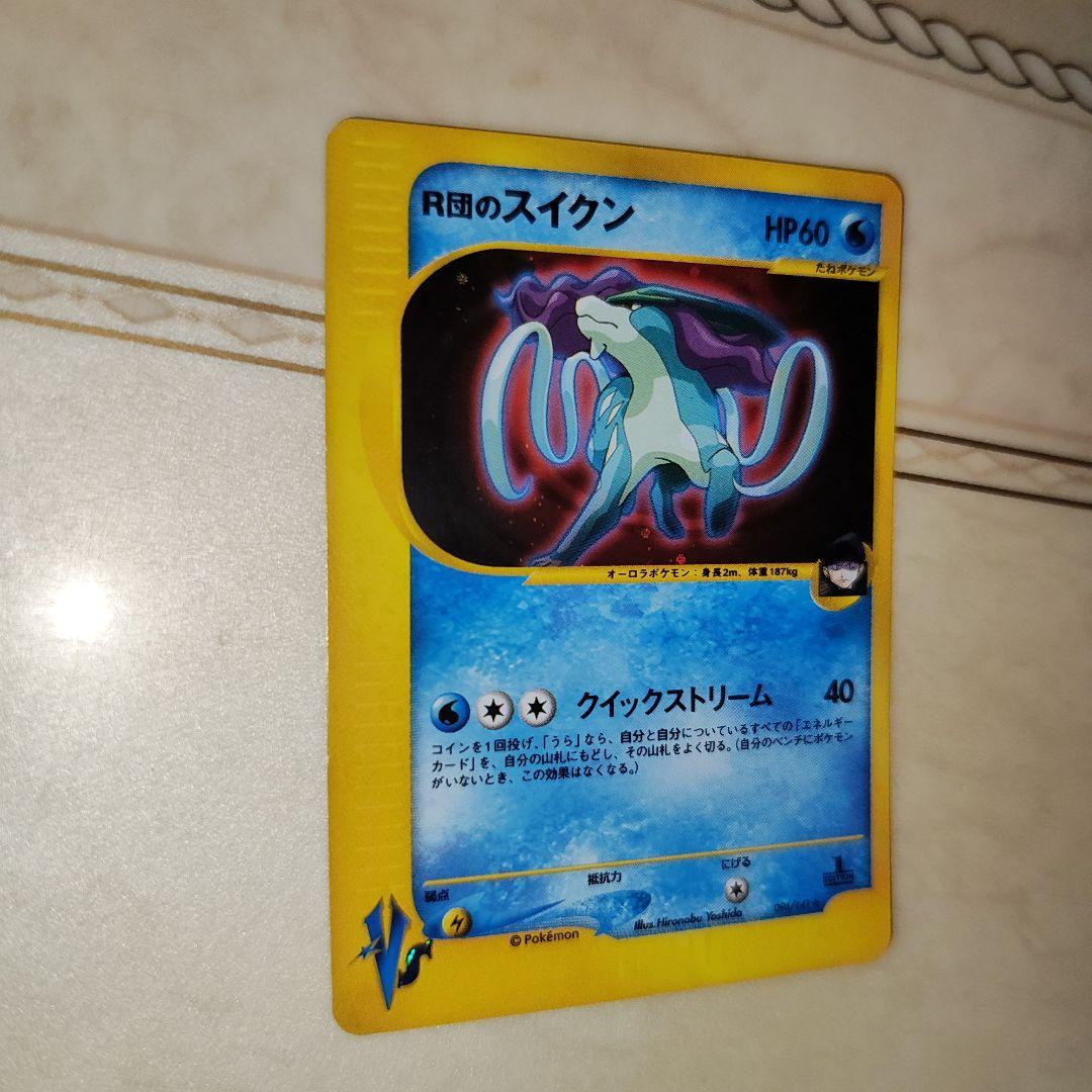 渦巻き　R団のスイクン ★ ポケモンカード★VS 　キラ　カードe　Eカード