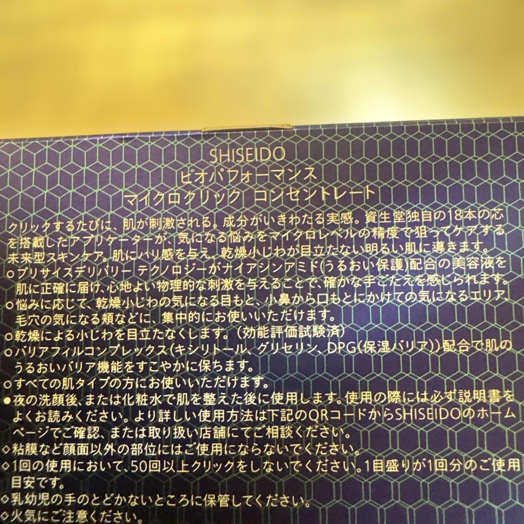 資生堂B10 PERFORMANCE 美容液 1.4ml