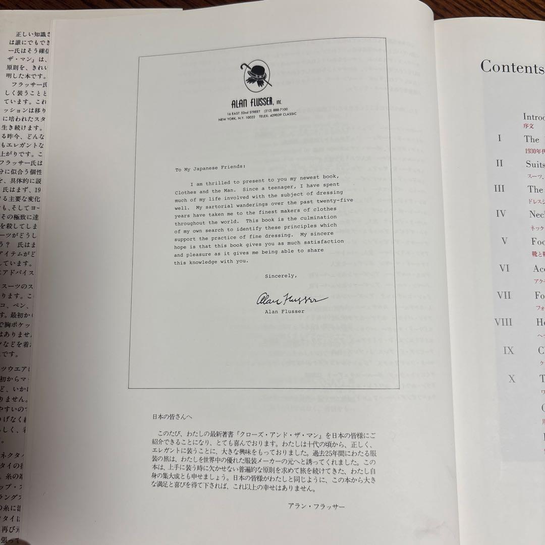 【レア】アラン・フラッサーの正統服装論 洋書翻訳本