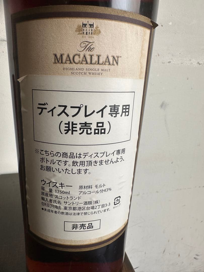 マッカラン12年　マグナムボトル【未開封】