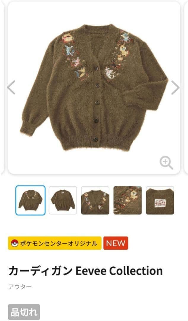 ポケモンセンター イーブイ カーディガン Eevee Collecti