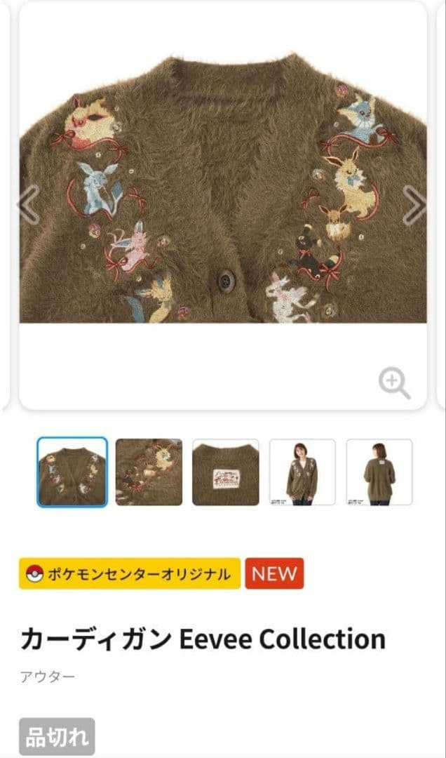 ポケモンセンター イーブイ カーディガン Eevee Collecti
