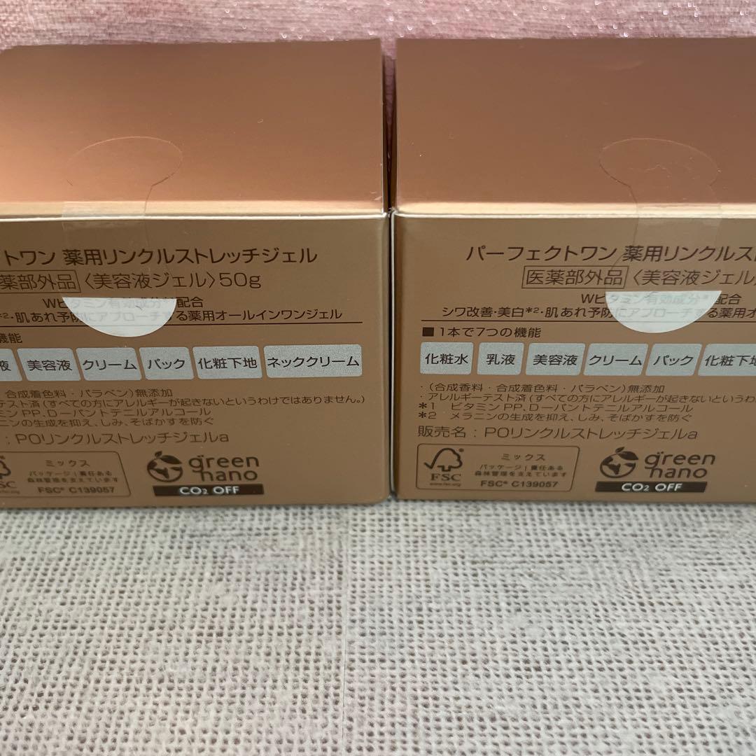 パーフェクトワン　美容液ジェル　シワ改善　美白　薬用オールインワンジェル