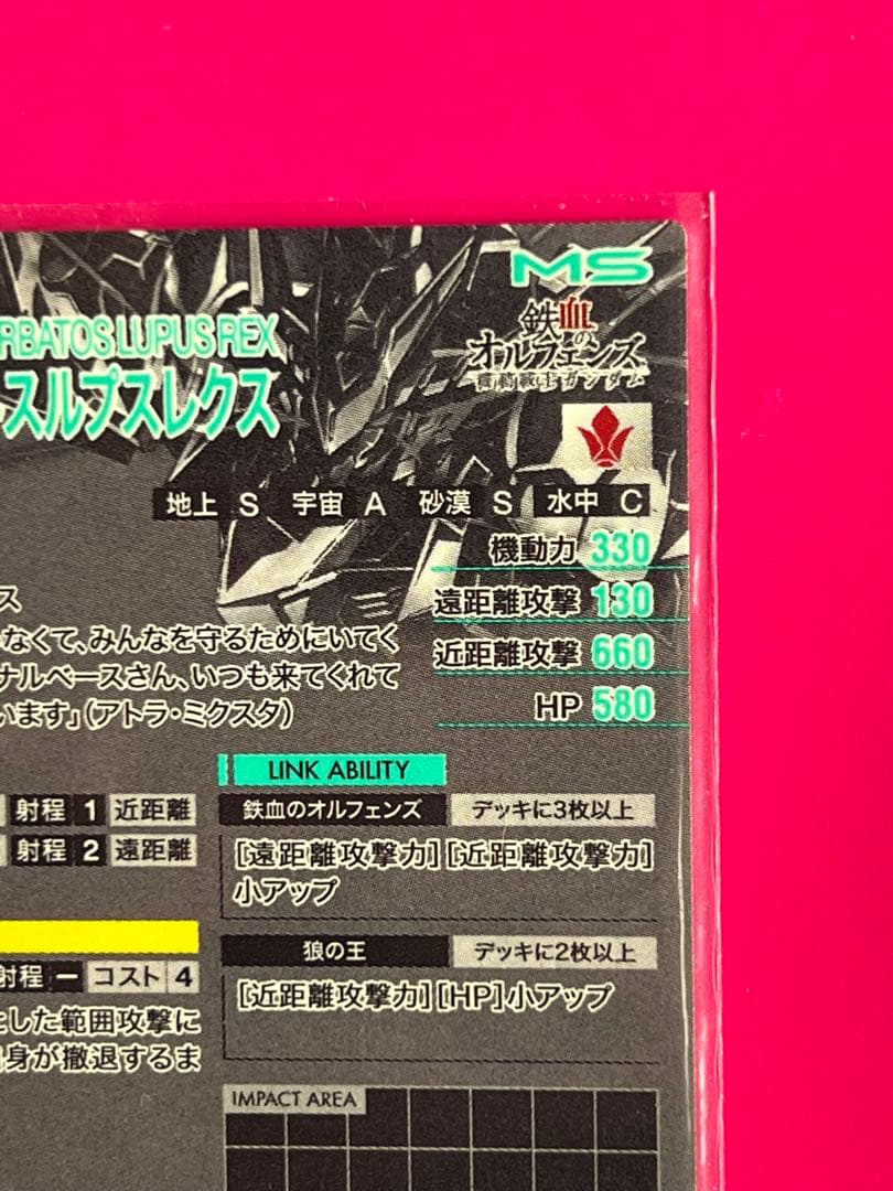 ガンダムアーセナルベース FQ02-027 バルバトスルプスレクス SP-SEC