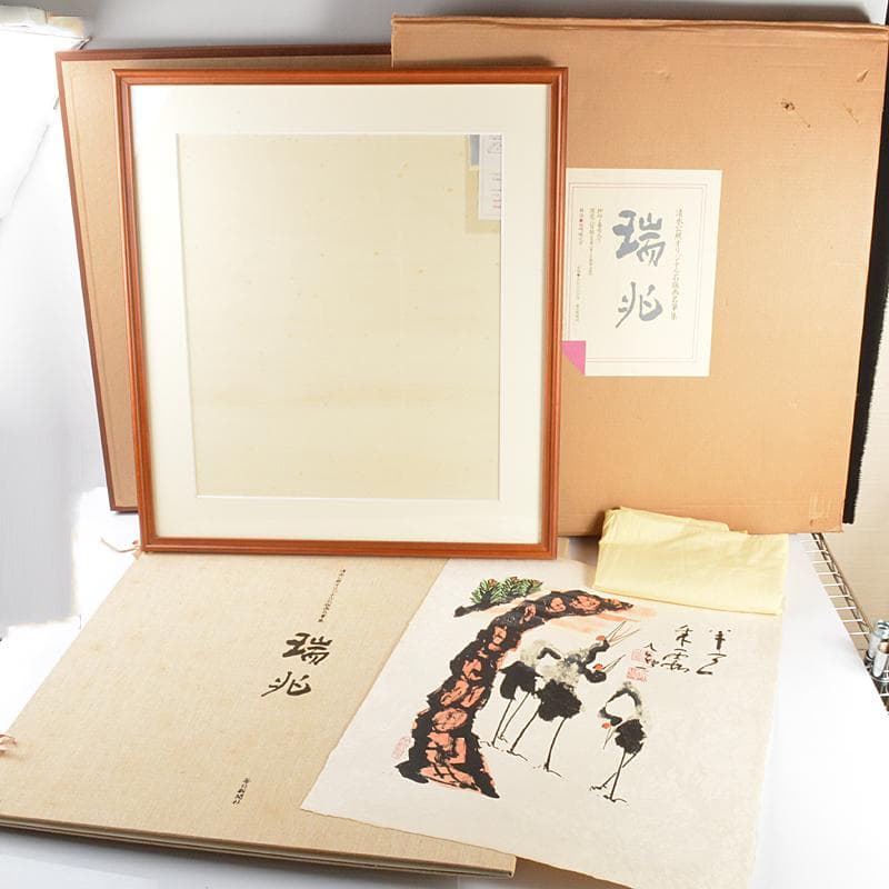 毎日新聞社　清水公照オリジナル石版画名筆集　瑞兆　額装　V　4616C