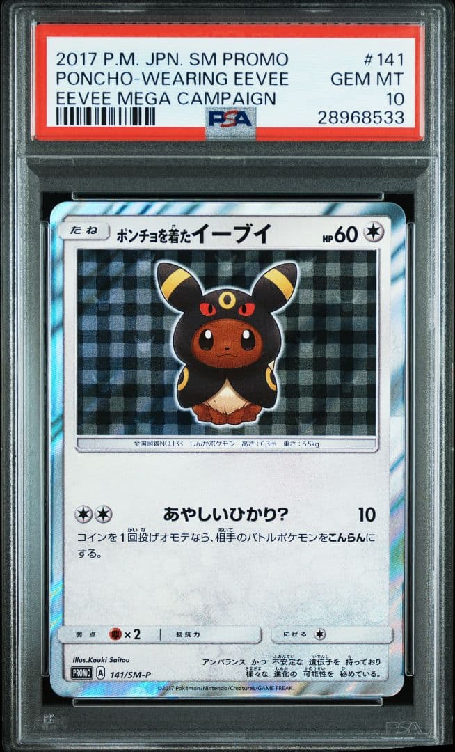 ポンチョを着たイーブイ ブラッキー【PSA10】
