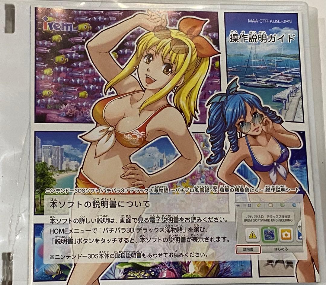 3DS パチパラ3D デラックス海物語〜パチプロ風雲録・花 孤島の勝負師たち〜