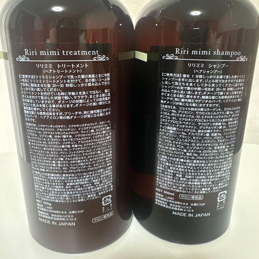 Riri mini シャンプー トリートメント セット