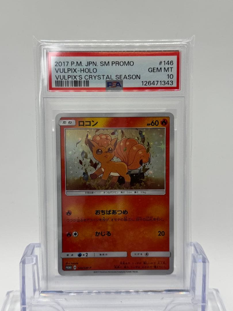 【PSA10】連番　ロコン　アローラロコン　プロモ 146,147/SM-P