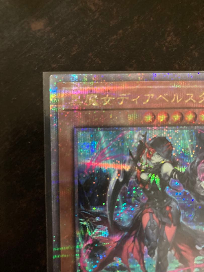 黒魔女ディアベルスター　25thシークレットレア　遊戯王カード