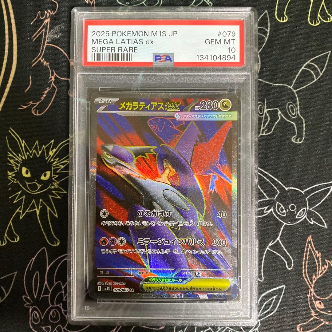 【PSA10】メガラティアスex 079/063 SR M1S