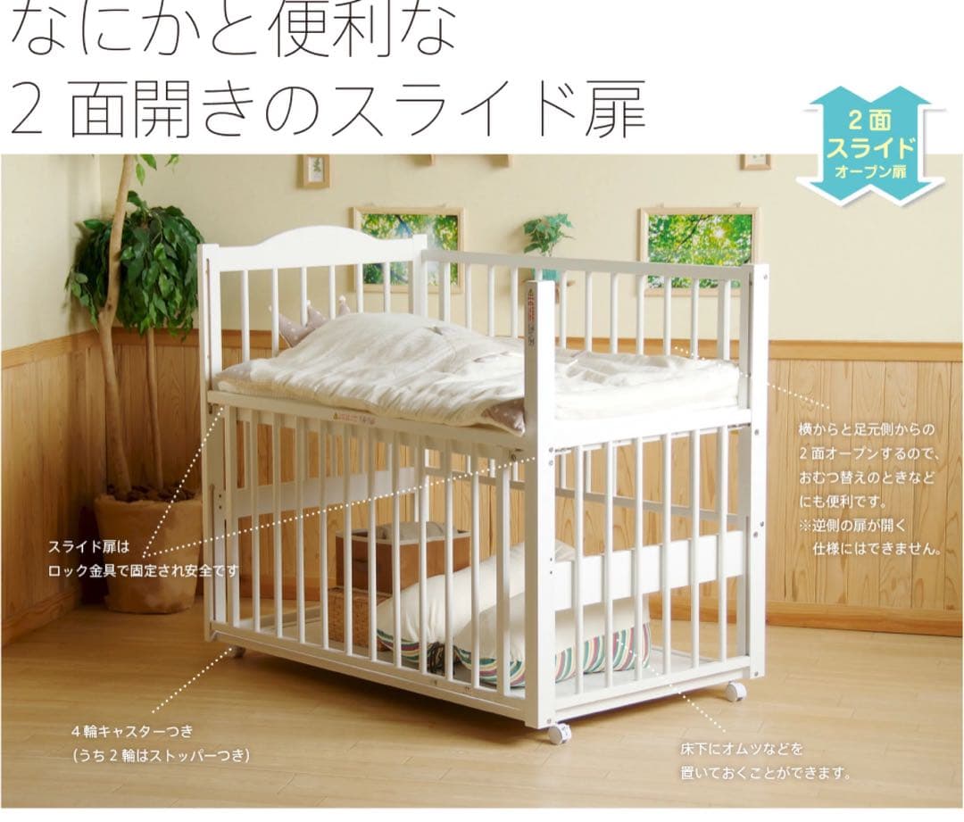 日本製 ベビーベッド ハイタイプ ツースライドベッド 木製　キャスター付き
