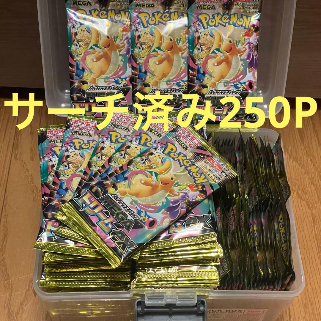 ポケモンカード　【サーチ済み】　MEGAドリーム　250パック