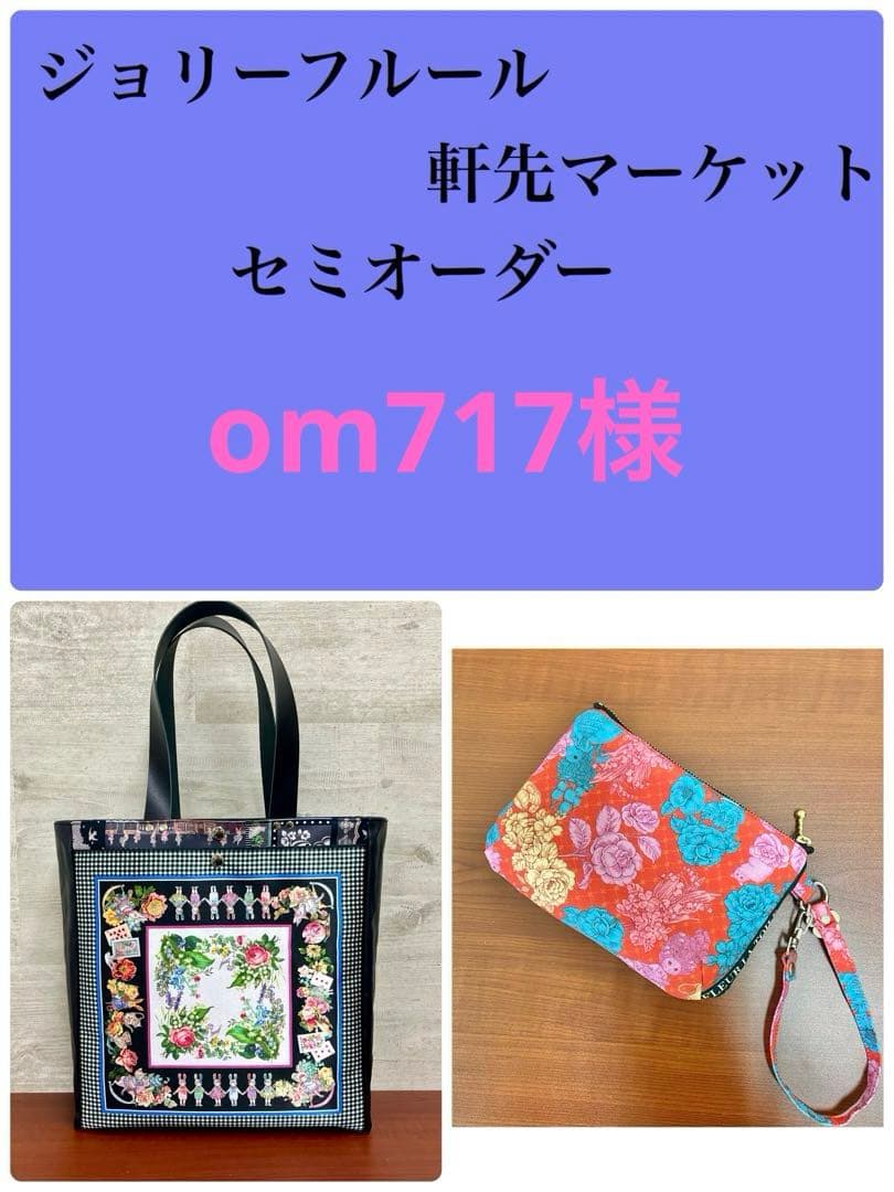 ジョリーフルール　マイリトルテイラー　軒先マーケット　バイアストート⑧