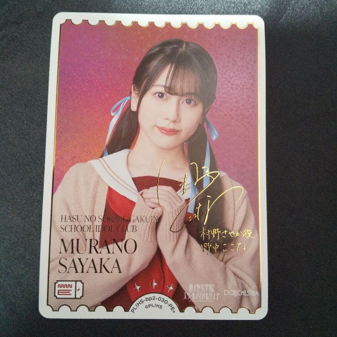 野中ここな　PE+　サイン