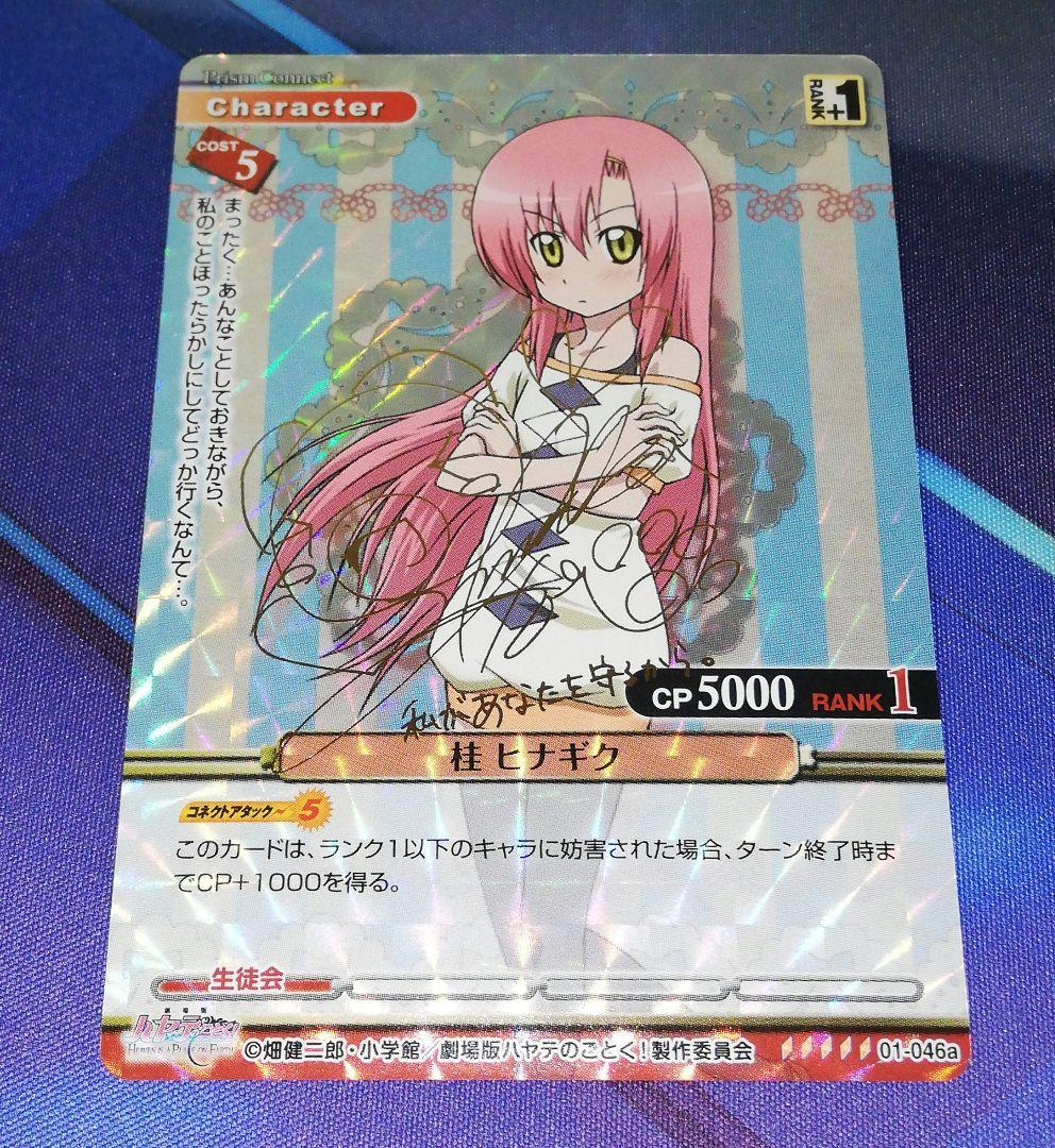 プリズムコネクト　桂 ヒナギク　伊藤静さん　サイン