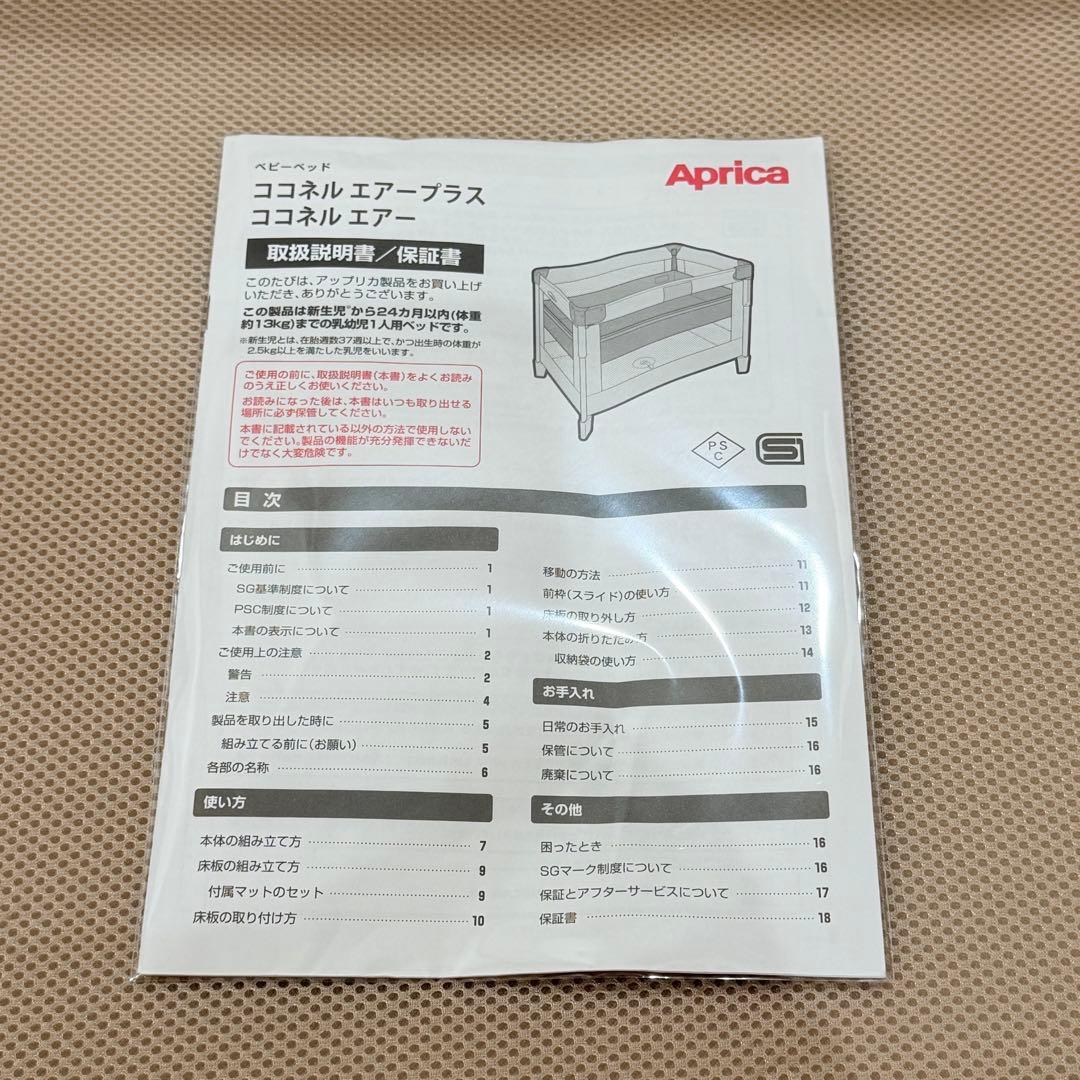 【美品】アップリカ ココネルエアー　ベビーベッド