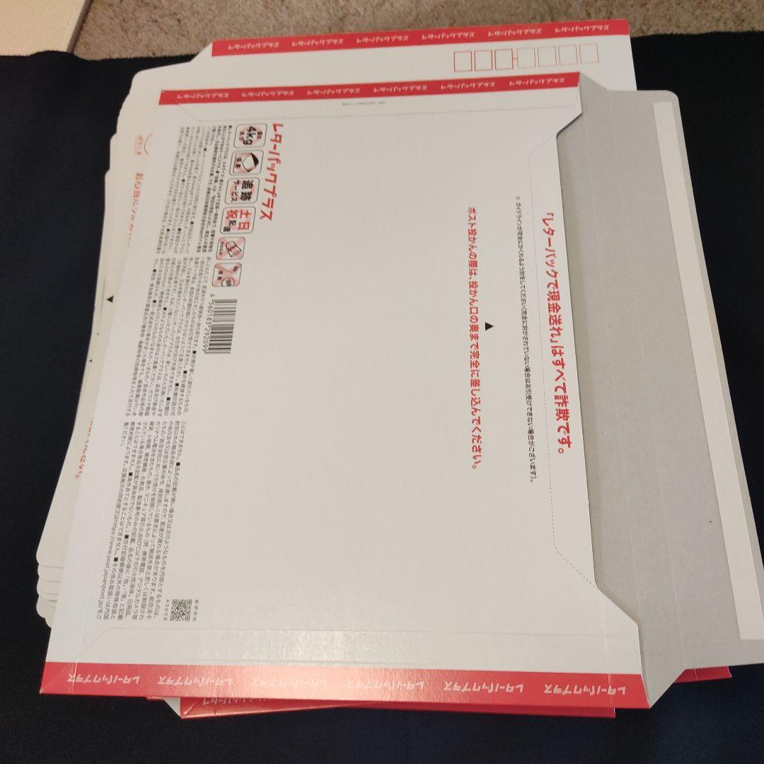 レターパックプラス600。120枚おまとめ。その③