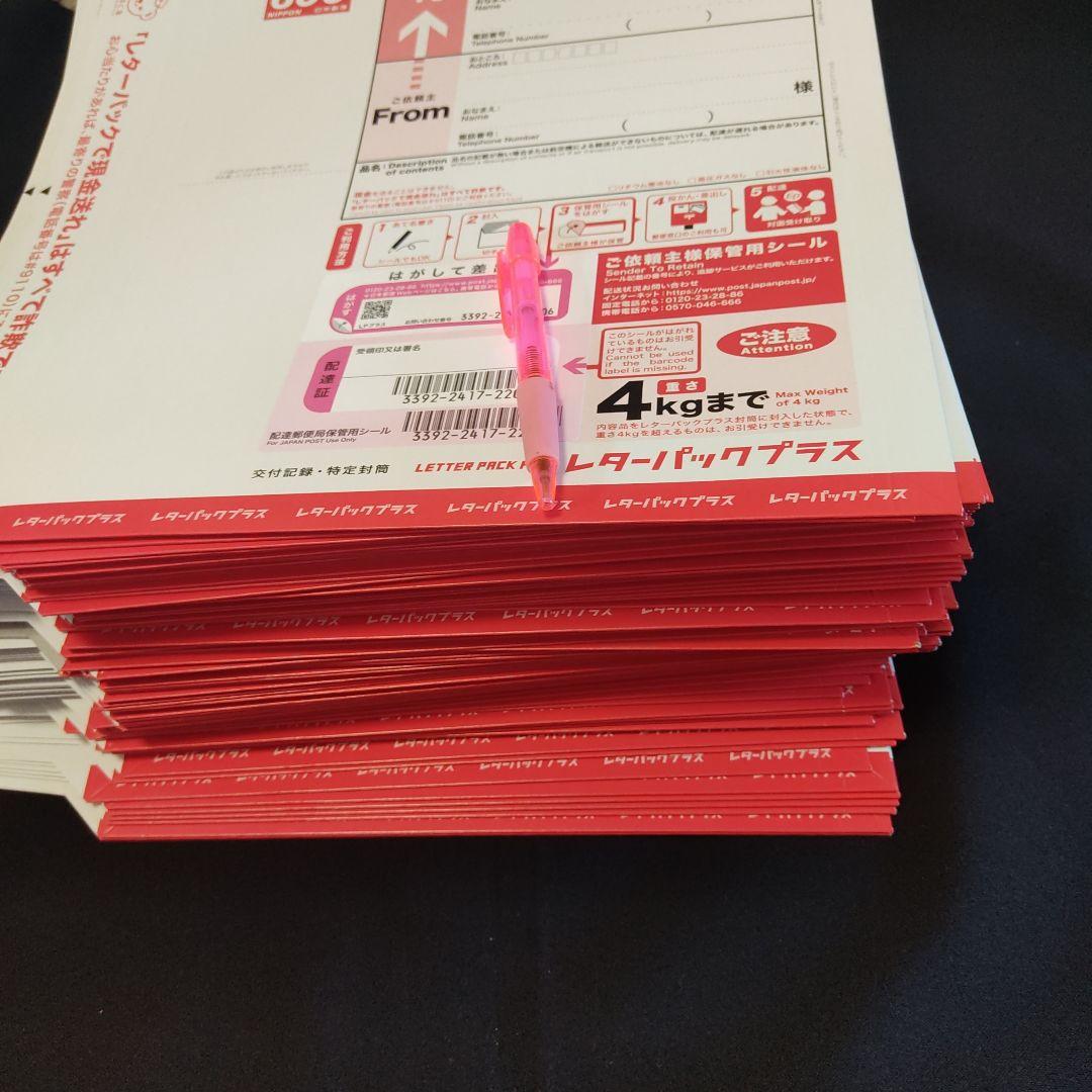 レターパックプラス600。120枚おまとめ。その③