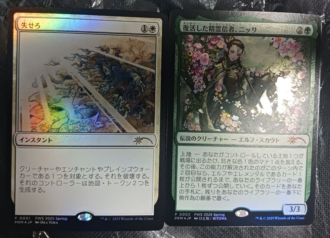 MTG 　復活した精霊信者、ニッサ/失せろ　PWSセット　プロモ　FOIL