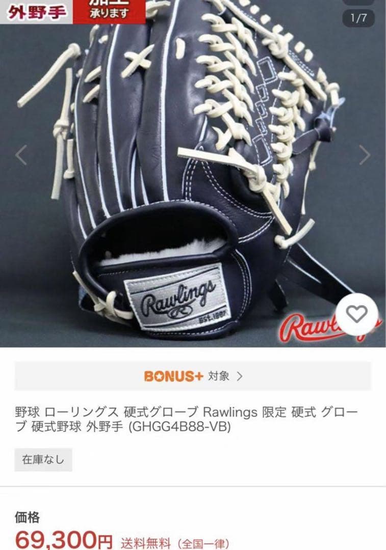 野球 ローリングス 硬式グローブ Rawlings 限定 硬式 グローブ 硬式